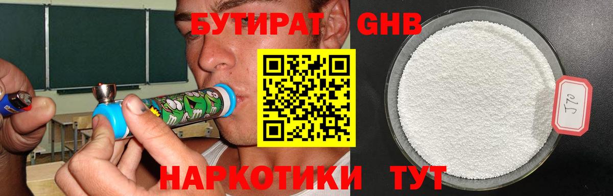 Бутират бутик Минусинск