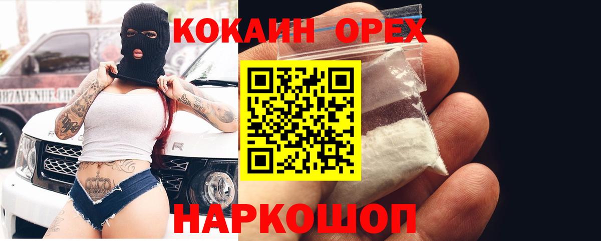 Кокаин 99%  Вход с VPN  Кокаин Перу  Минусинск 