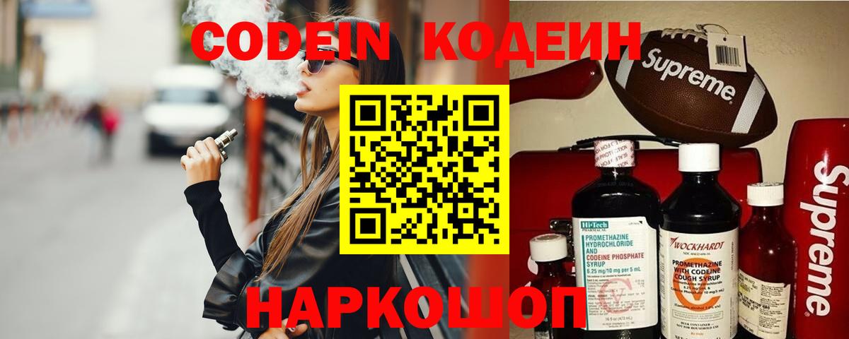 Codein Purple Drank  Codein напиток Lean (лин)  Вход с VPN  Минусинск 