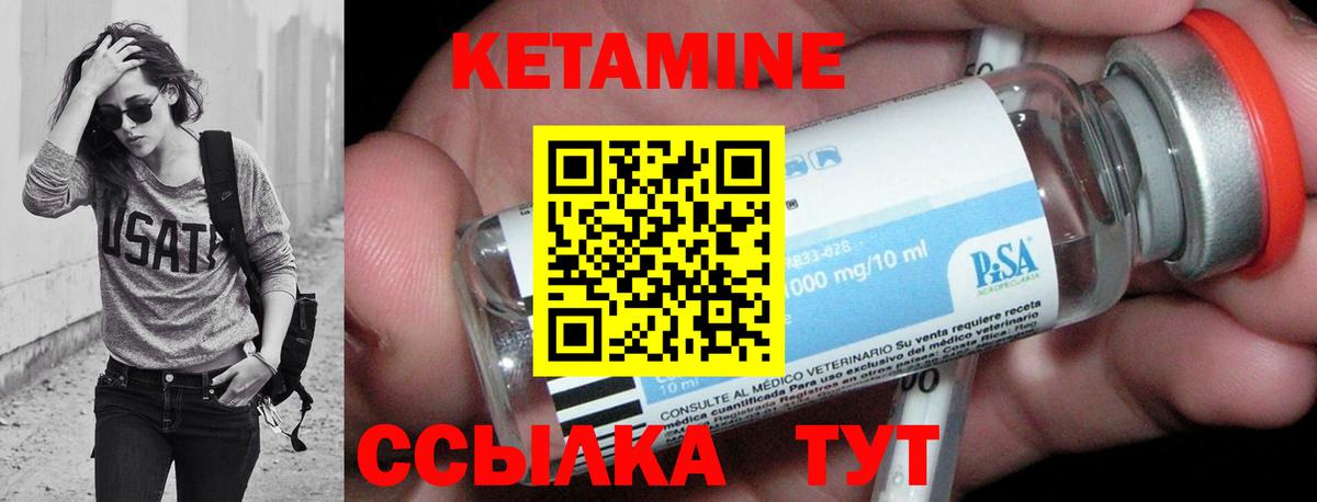 КЕТАМИН VHQ Минусинск