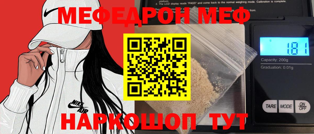Мефедрон  Минусинск