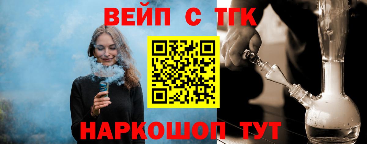 Минусинск  Дистиллят ТГК вейп с тгк  Вход с VPN  ТГК Wax 